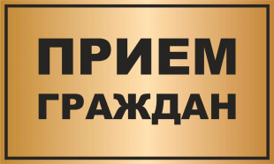 13 марта 2025 года с 15.00 до 16.30 Врио руководителя Инспекции ГСН Камчатского края - Осипова Елена Анатольевна проведет личный прием граждан по адресу: г. Петропавловск-Камчатский, пр-т Карла Маркса, д.5, кабинет 307. Для жителей Усть-Большерецкого муниципального района прием граждан будет проведен в режиме онлайн с 15.00 до 16.00.