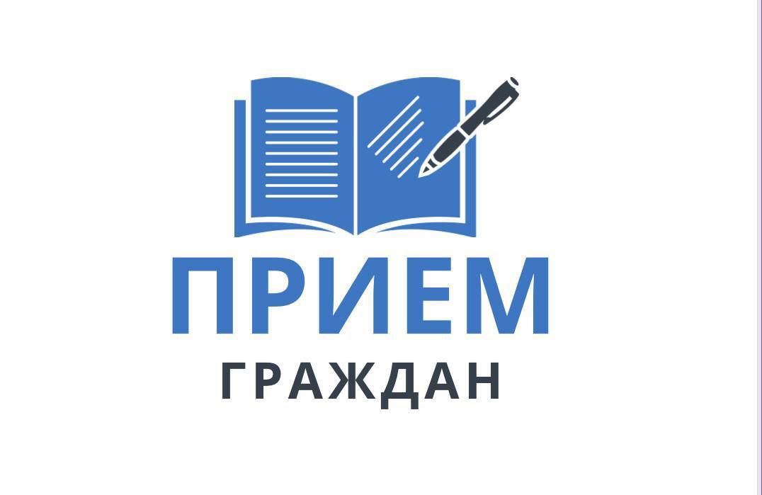 12 апреля 2024 года с 10.30 до 12.00 И.о. руководителя Инспекции государственного строительного надзора Камчатского края Кашина Наталья Геннадьевна проведет личный приём в Единой приёмной граждан Правительства Камчатского края, расположенной по адресу: г. Петропавловск-Камчатский, площадь им. Ленина, дом 1