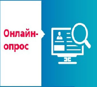 Инспекция государственного строительного надзора Камчатского края предлагает принять участие в опросе в целях оценки мнения контролируемых лиц об уровне административного давления