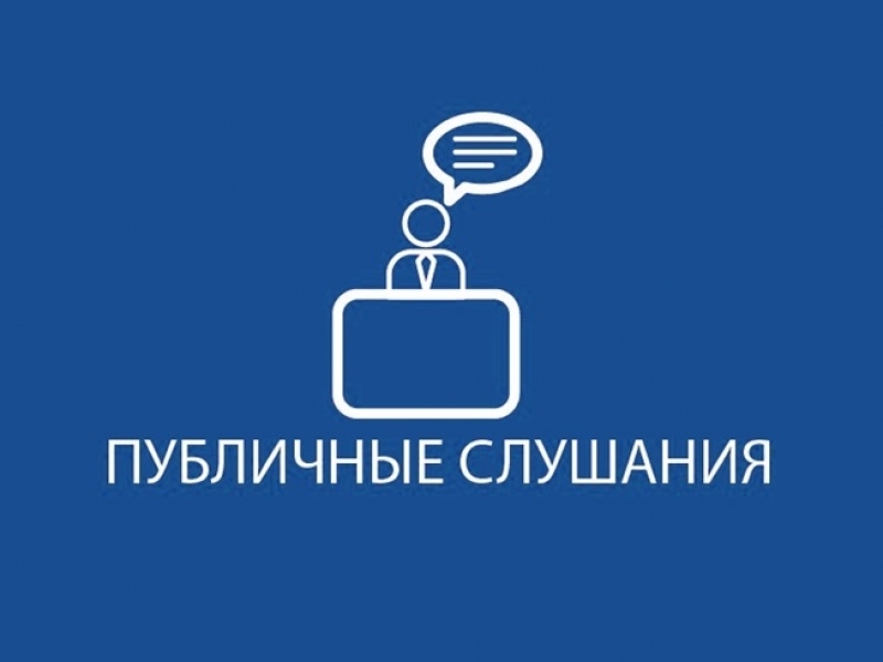 УВЕДОМЛЕНИЕ  о начале общественного обсуждения проекта приказа Инспекции государственного строительного надзора Камчатского края «Об утверждении Доклада о правоприменительной практике осуществления регионального государственного контроля (надзора) в области долевого строительства многоквартирных домов и (или) иных объектов недвижимости за 2024 год»