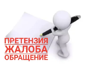 Контролируемое лицо, в отношении которого приняты решения или совершены действия (бездействие) имеют право на обжалование решений Инспекции, действий (бездействия) её должностных лиц. Как правильно подать жалобу? ⁣ 