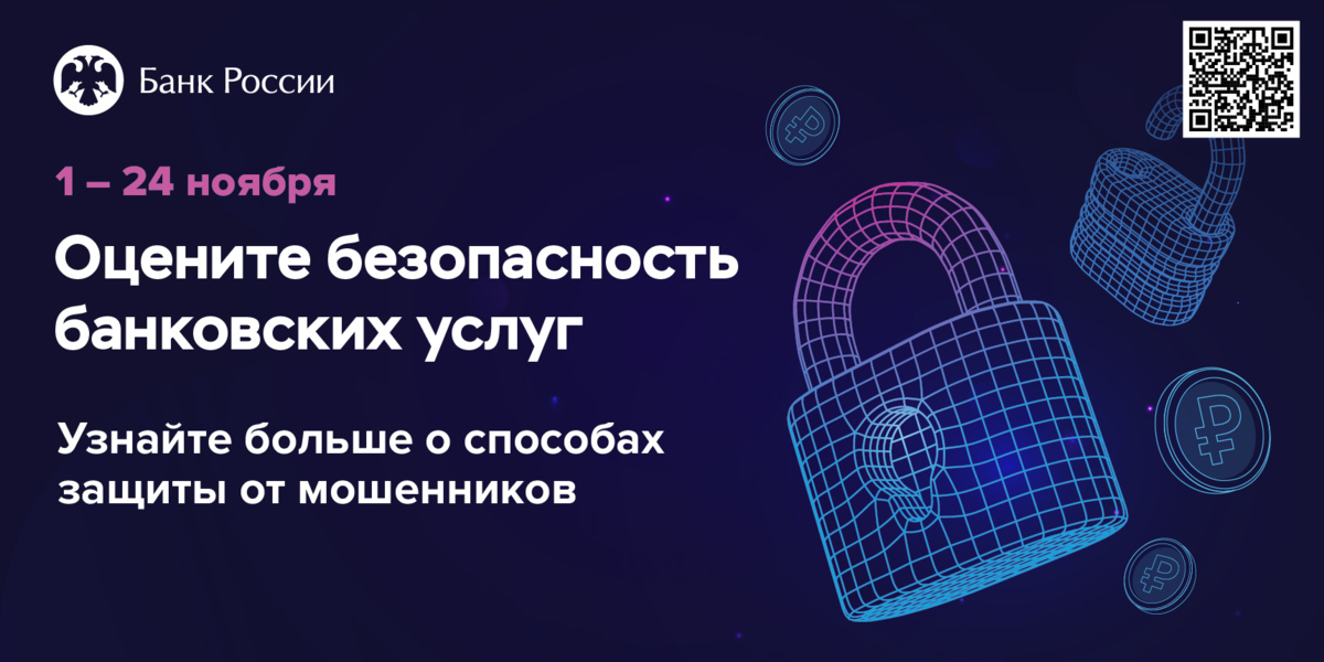 Камчатцев приглашают принять участие в опросе о безопасности финансовых услуг 