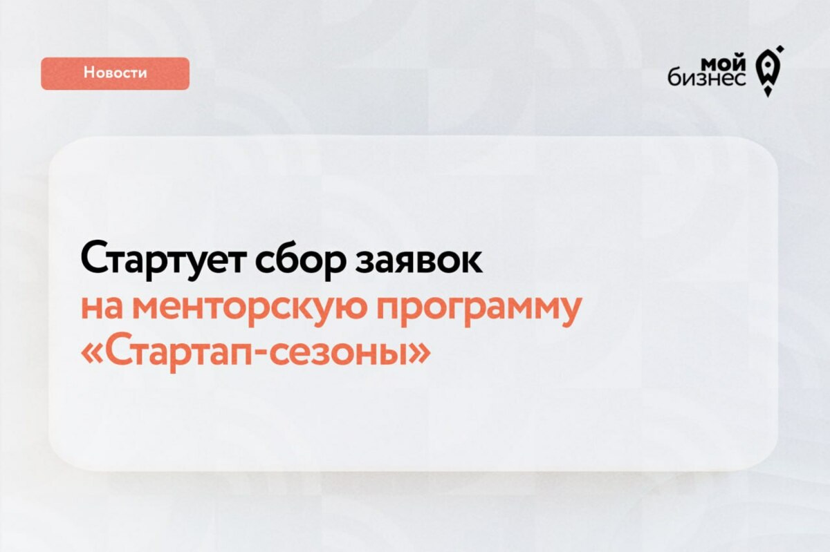 Минэкономразвития РФ и МФТИ запускают менторскую программу технологических стартапов