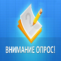 Инспекция государственного строительного надзора Камчатского края предлагает принять участие в опросе об удовлетворенности профилактическими мероприятиями, проведенными в рамках государственного строительного надзора Инспекцией в III квартале 2024 г. (дата окончания 01.10.2024 г.)  