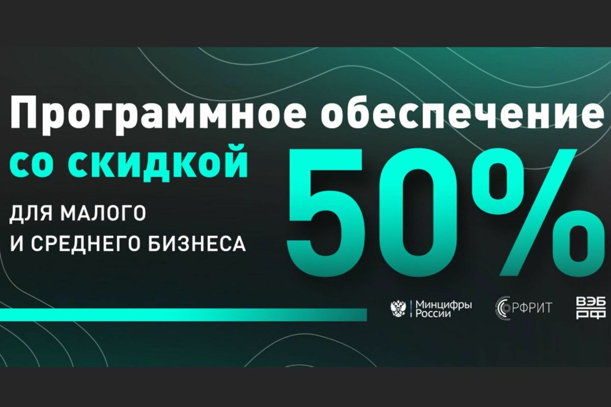 Камчатка вошла в топ-25 регионов России по закупкам отечественного ПО