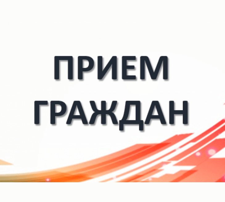 11 июня 2024 года с 09.00 до 10.30 Врио руководителя Инспекции государственного строительного надзора Камчатского края Осипова Елена Анатольевна проведет личный приём в Единой приёмной граждан Правительства Камчатского края, расположенной по адресу: г. Петропавловск-Камчатский, площадь им. Ленина, дом 1