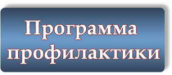 Инспекция государственного строительного надзора Камчатского края сообщает об утверждении  Программы профилактики рисков причинения вреда (ущерба) охраняемым законом ценностям в сфере осуществления  регионального государственного контроля (надзора) в области долевого строительства многоквартирных домов и (или) иных объектов недвижимости, строительство которых осуществляется на территории Камчатского края на 2024 год.